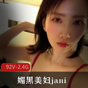 媚黑美妇janie [92V-2.4G]