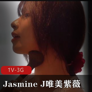 Jasmine J唯美紫薇 [1V-3G]