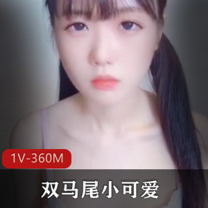 TiaoSe-双马尾小可爱[1V-360M]