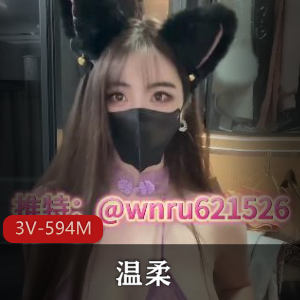 推特顶流巨R博主-温柔-1314门槛三部 [3V-594M]