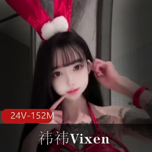 祎祎Vixen-520元门槛福利视频 [24V-152M]