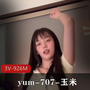 yum-707-玉米-最新VIP专享~[3V-926M]
