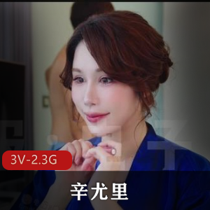 辛尤里Y妇三篇-完整版[3V-2.3G]