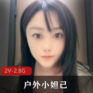 户外小妲己-酒吧~ [2V-2.8G]