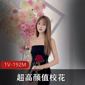 长春师范大学-超高颜值校花完整版[1V-192M]