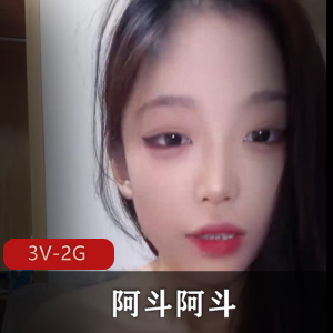 阿斗阿斗~尤物啊~ [3V-2G]